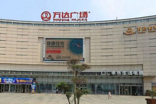 洛阳万达广场